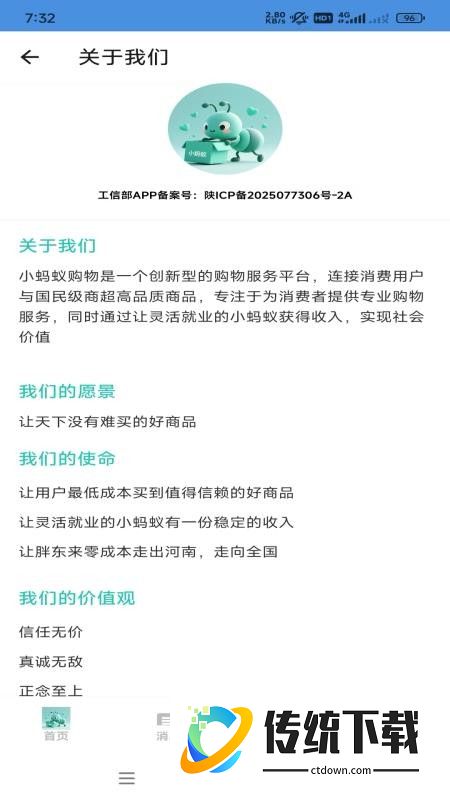 小蚂蚁购物官方版