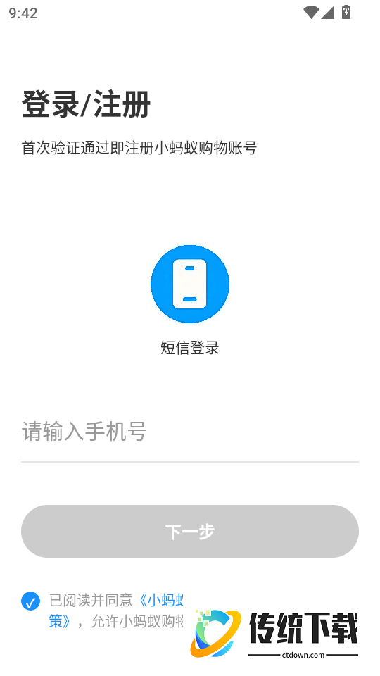 小蚂蚁购物官方版