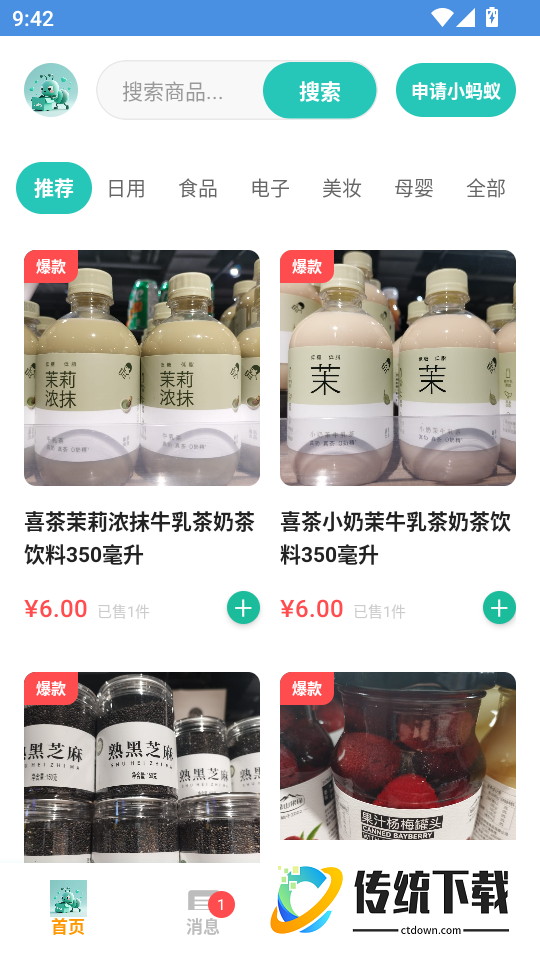 小蚂蚁购物官方版