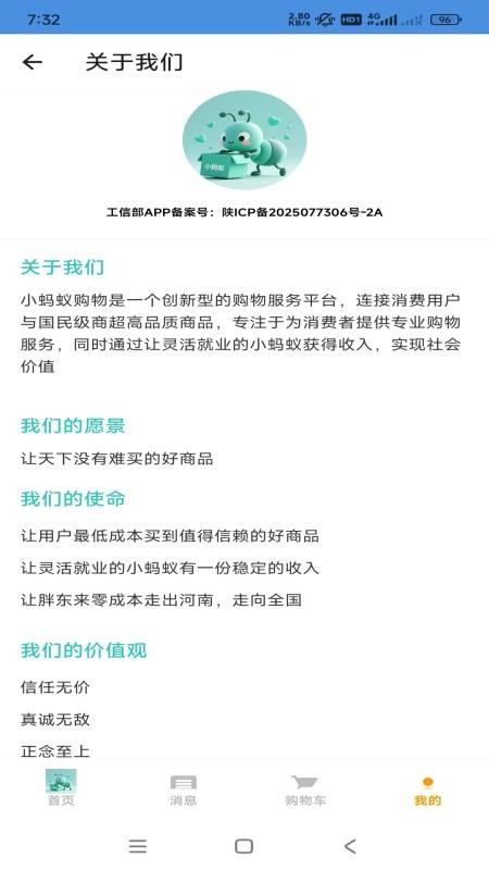 小蚂蚁购物官方版