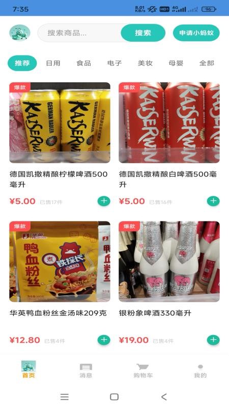 小蚂蚁购物官方版