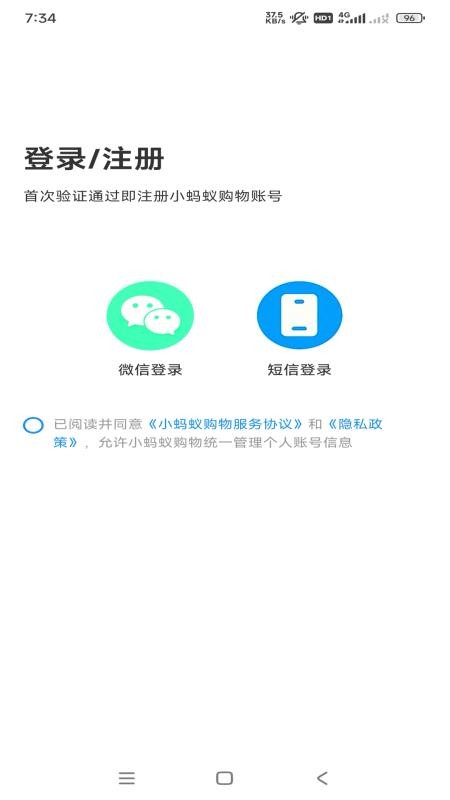 小蚂蚁购物官方版