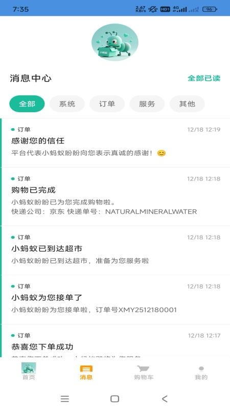 小蚂蚁购物官方版