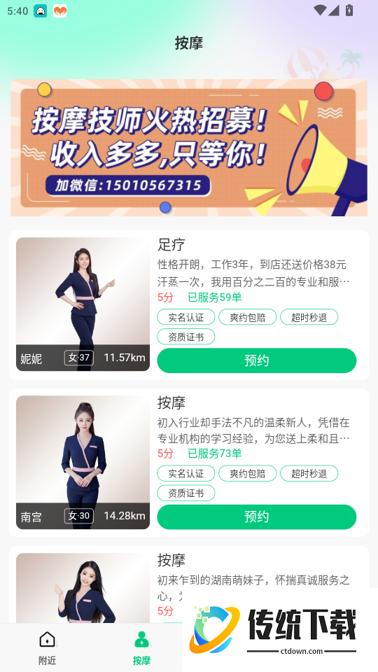 按摩之家免费版