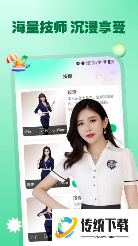 按摩之家免费版