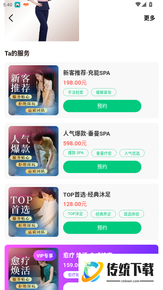 按摩之家免费版