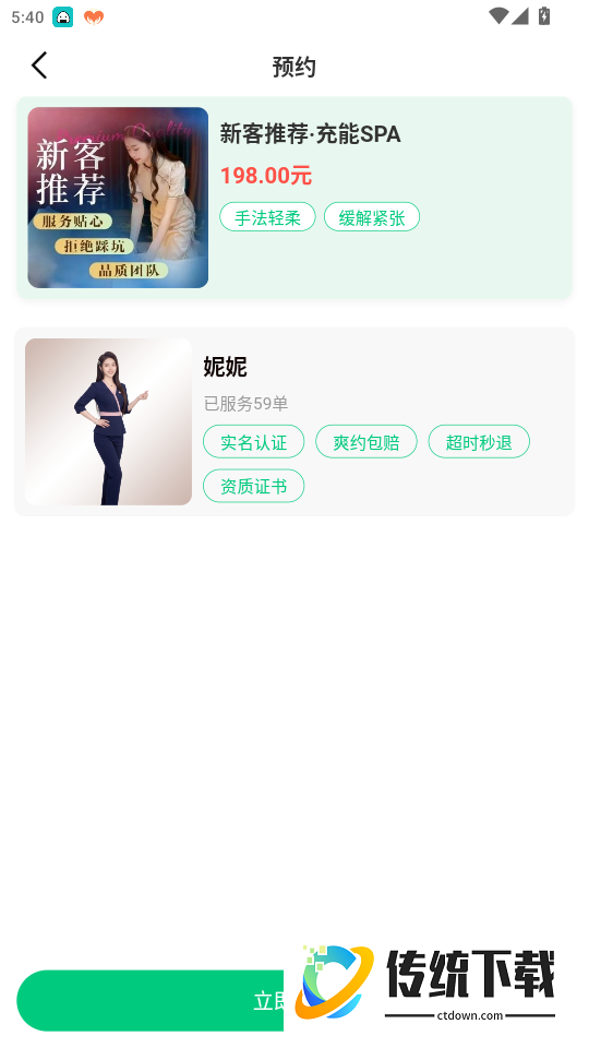 按摩之家免费版