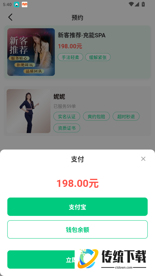 按摩之家免费版