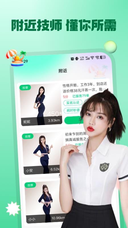 按摩之家免费版