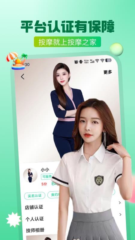 按摩之家免费版