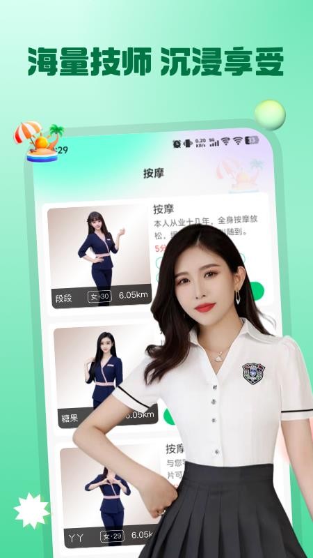 按摩之家免费版