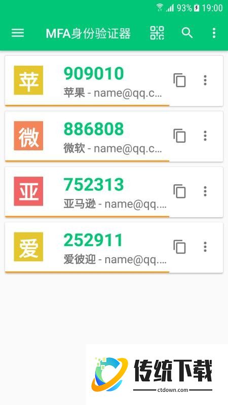 MFA身份验证器手机版
