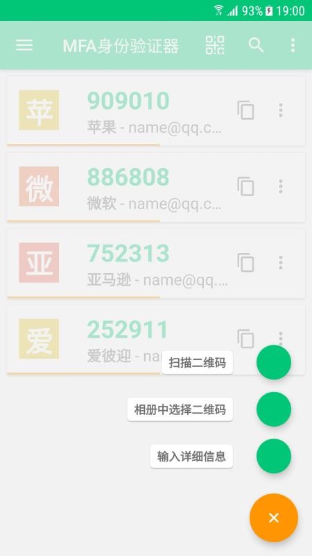 MFA身份验证器手机版