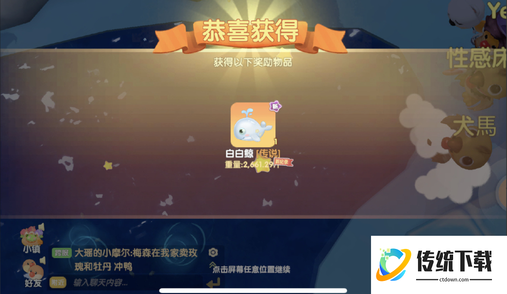 摩尔庄园白鲸怎么换热气球