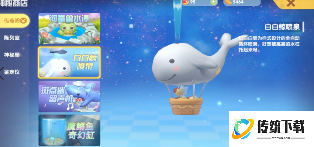 摩尔庄园白鲸怎么换热气球 摩尔庄园白鲸怎么换热气球