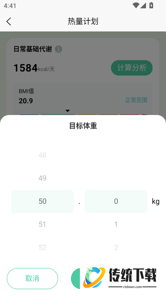 轻食计手机版