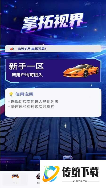 掌拓视界最新版