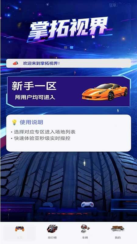 掌拓视界最新版