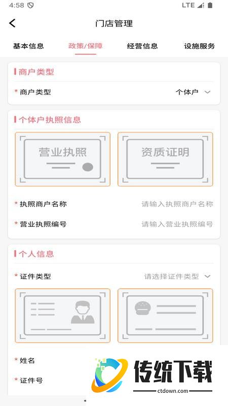 圈惠团商户官网版