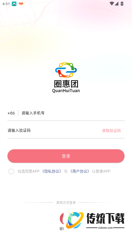 圈惠团商户官网版