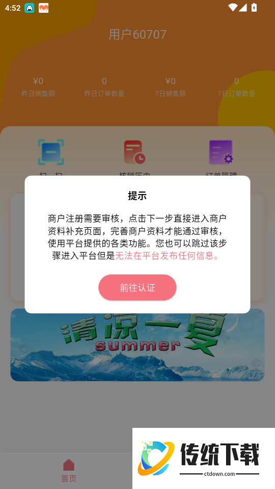 圈惠团商户官网版