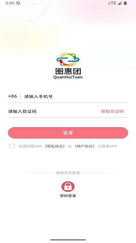 圈惠团商户官网版