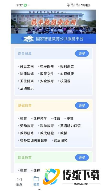 云南教育官方版