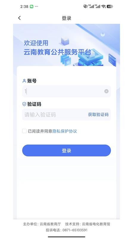 云南教育官方版