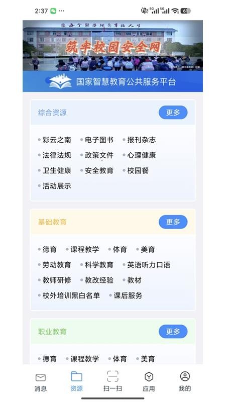 云南教育官方版