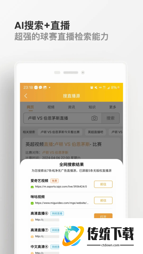 知球体育app