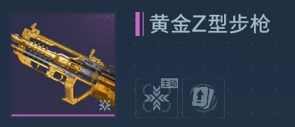 逆战未来黄金Z型步枪插件 副武器、插件、近战武器搭配攻略