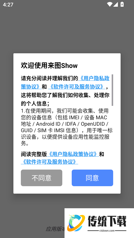 来图Show手机版