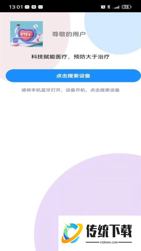 VTE随身防官网版