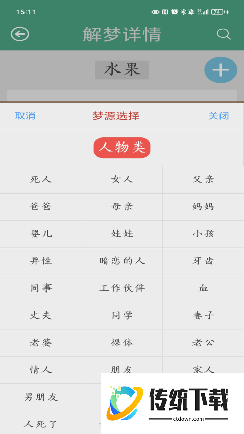 周公解梦免费版