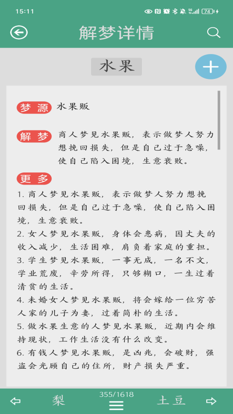 周公解梦免费版