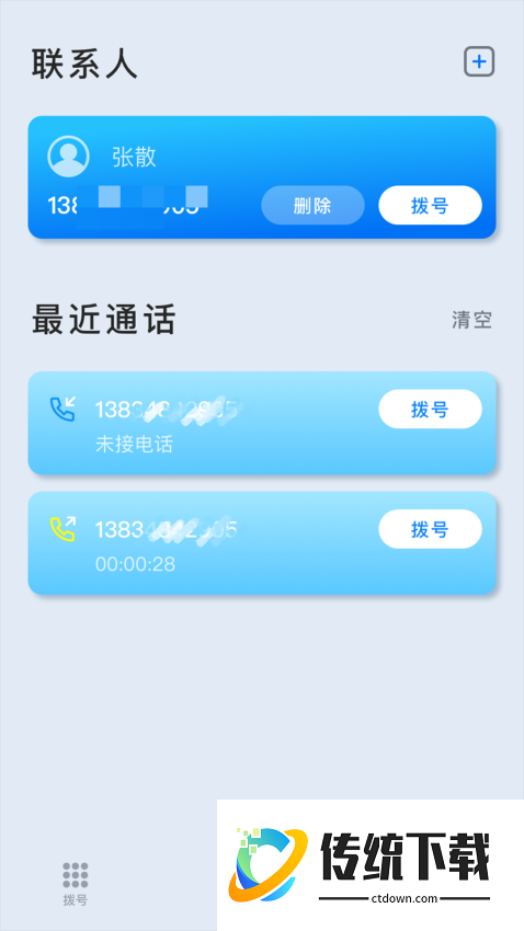 卫星电话最新版