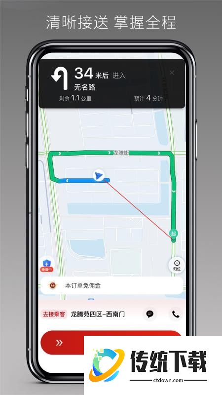 万顺车主极速版最新版