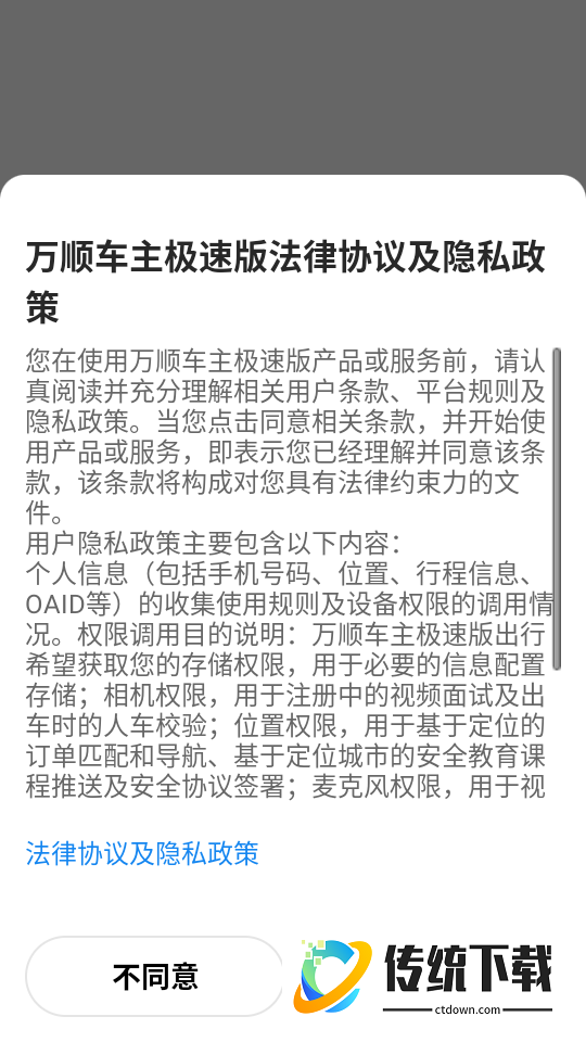 万顺车主极速版最新版