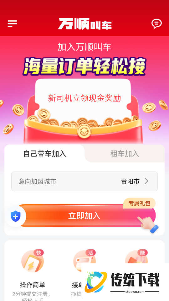 万顺车主极速版最新版