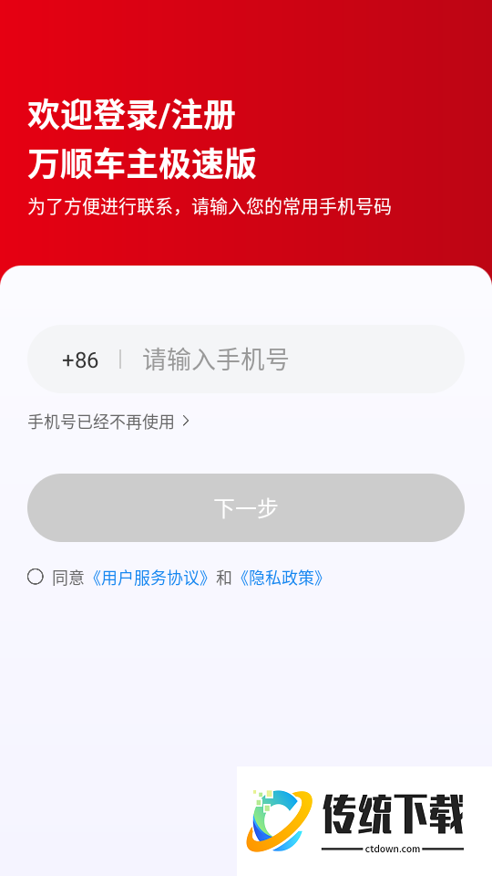 万顺车主极速版最新版
