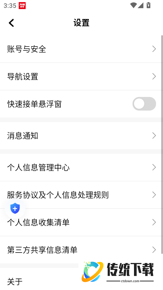 万顺车主极速版最新版