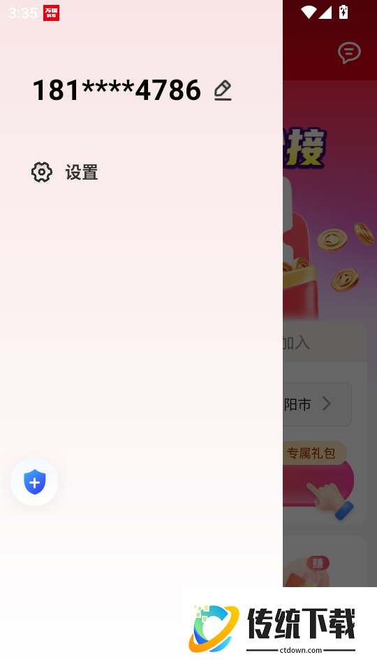 万顺车主极速版最新版