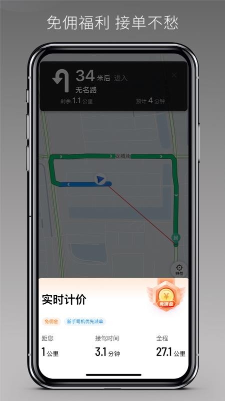 万顺车主极速版最新版