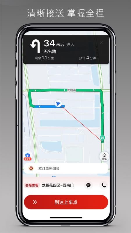 万顺车主极速版最新版