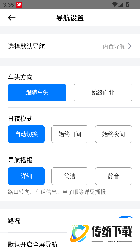 万顺车主极速版最新版