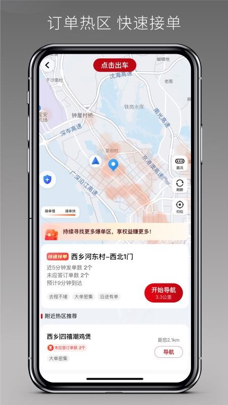万顺车主极速版最新版