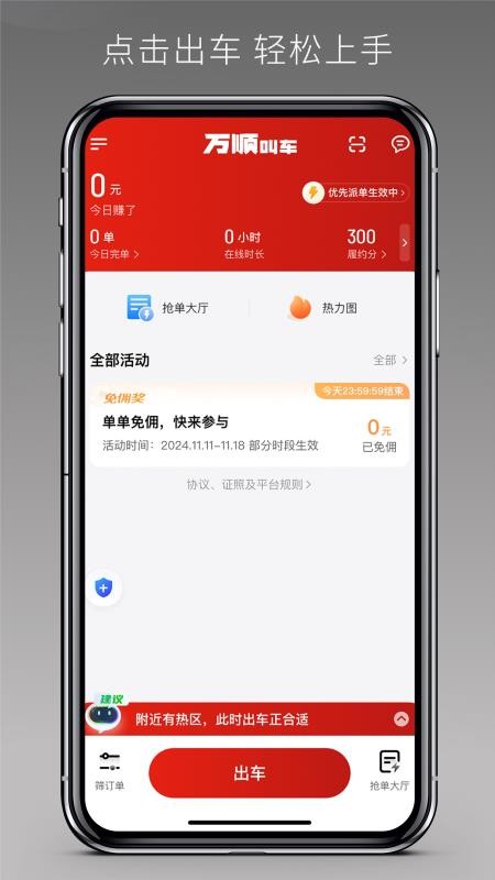 万顺车主极速版最新版