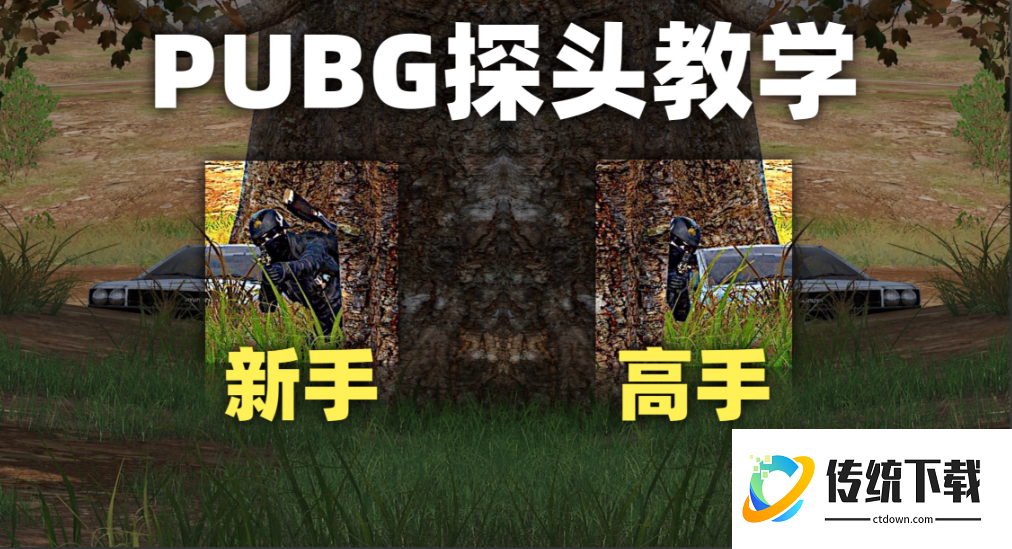 绝地求生怎么侧身探头