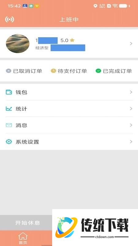900打车司机端官网版