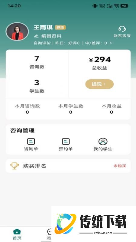 鹊答老师端官网版